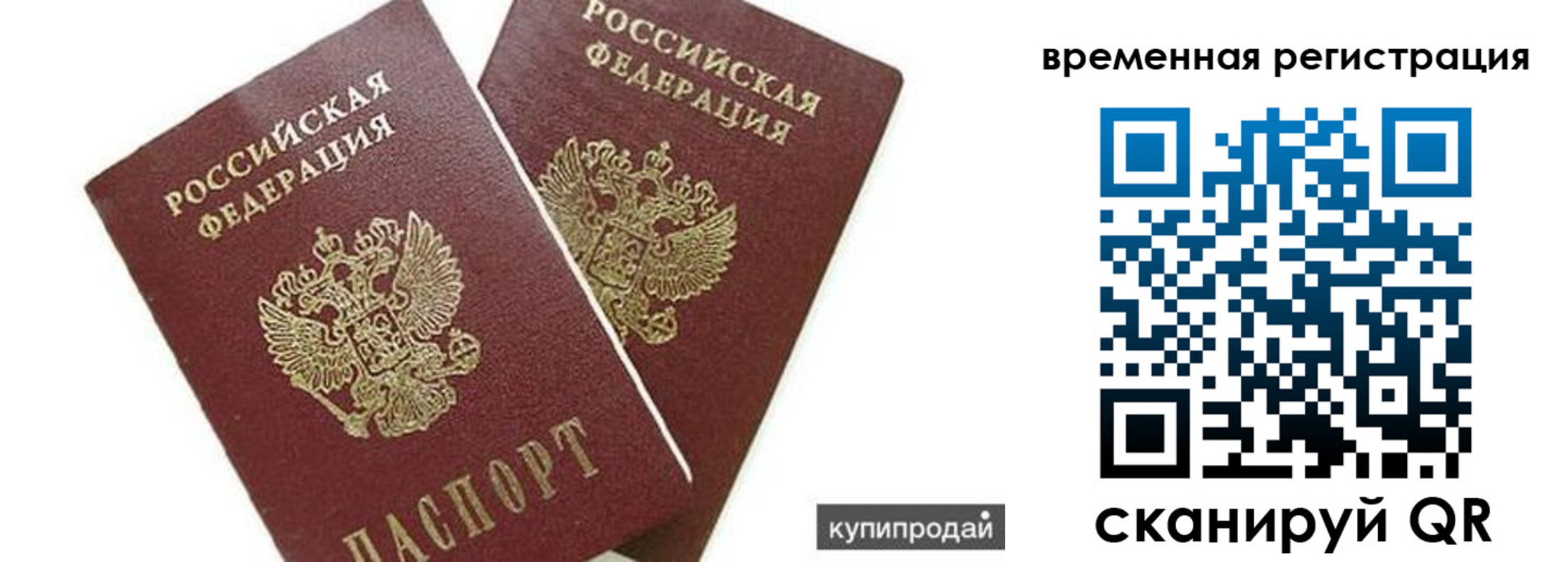 прописка для военкомата в Тольятти